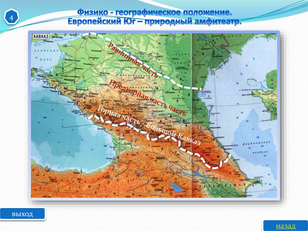 Географическое положение кавказских гор в россии