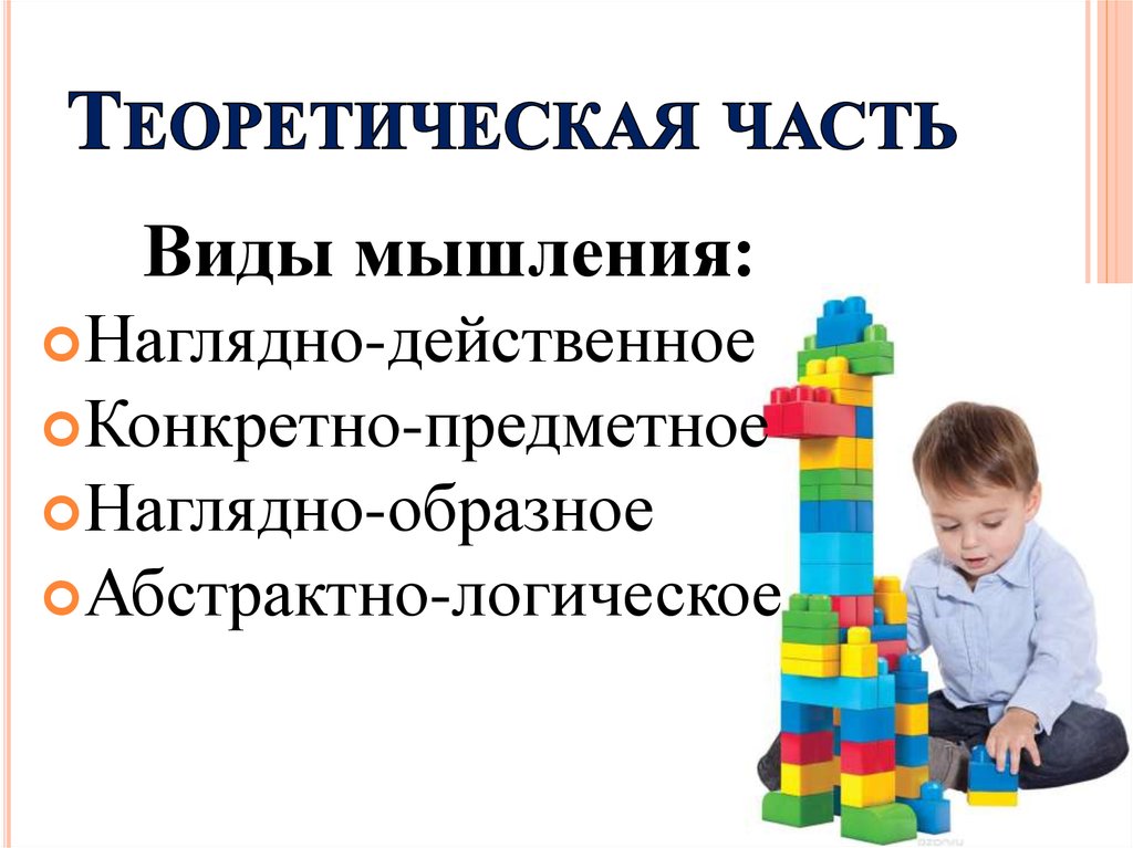 Теоретическая часть