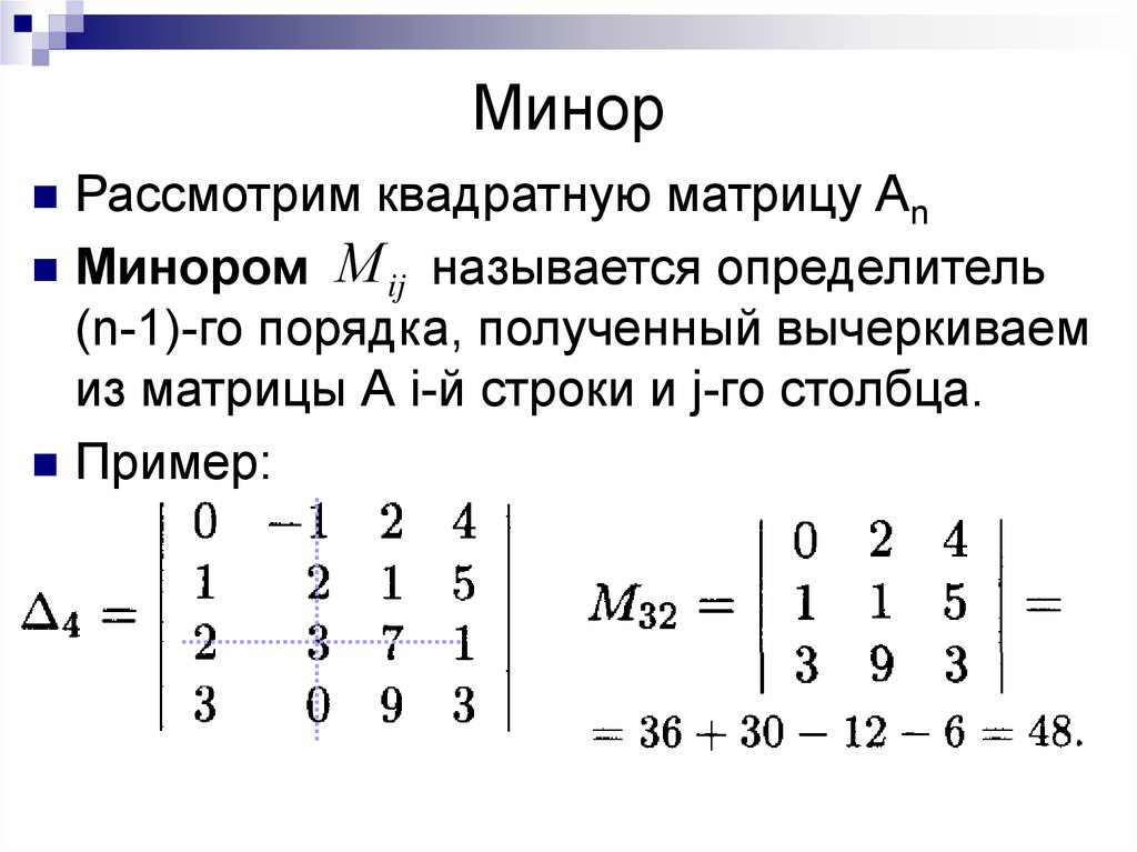 Определить матрицы равен. Как найти минор матрицы. Как вычислить минор матрицы. Как найти минор матрицы 4х4. Как найти диагональный минор матрицы.