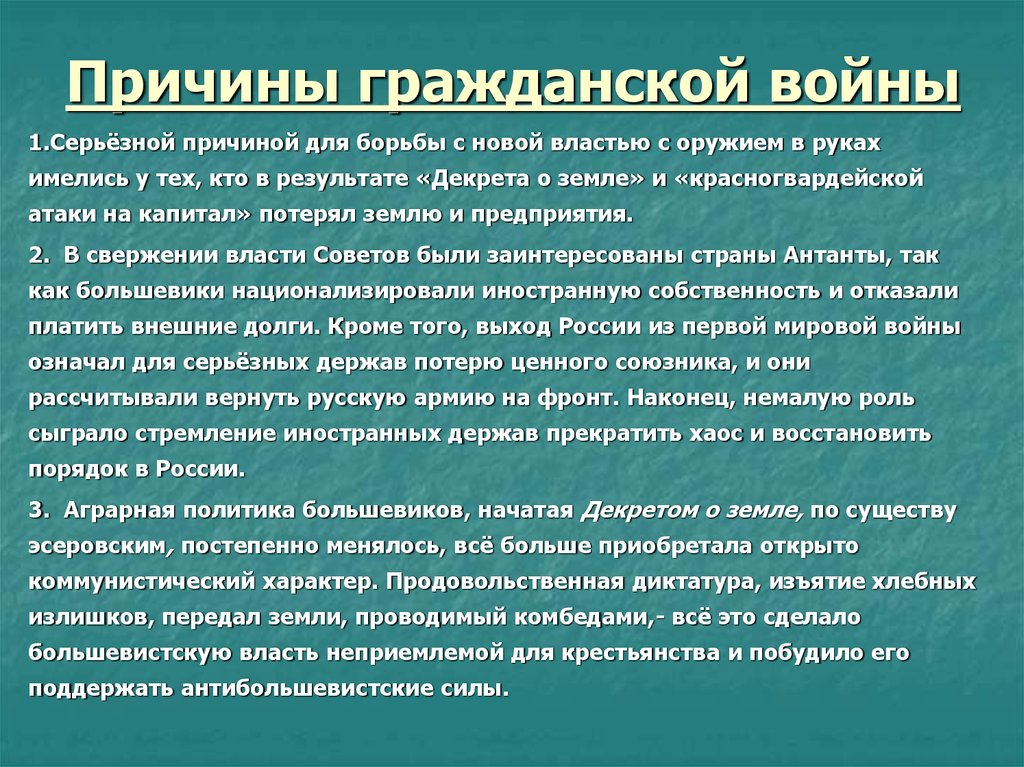 Декрет о продовольственной диктатуре. Причины гражданской войны. Причины развязывания гражданской войны. Гражданская война в Греции причины. Причины развязывания гражданской войны в России.