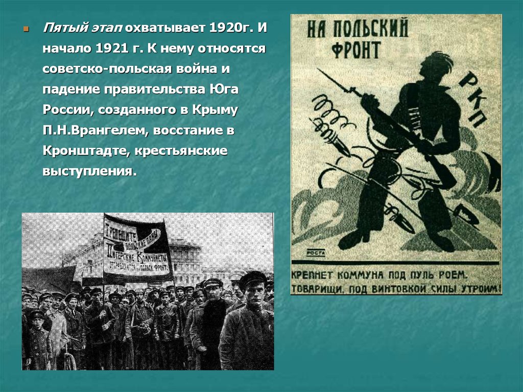 Советско польская война 1920 1921 презентация