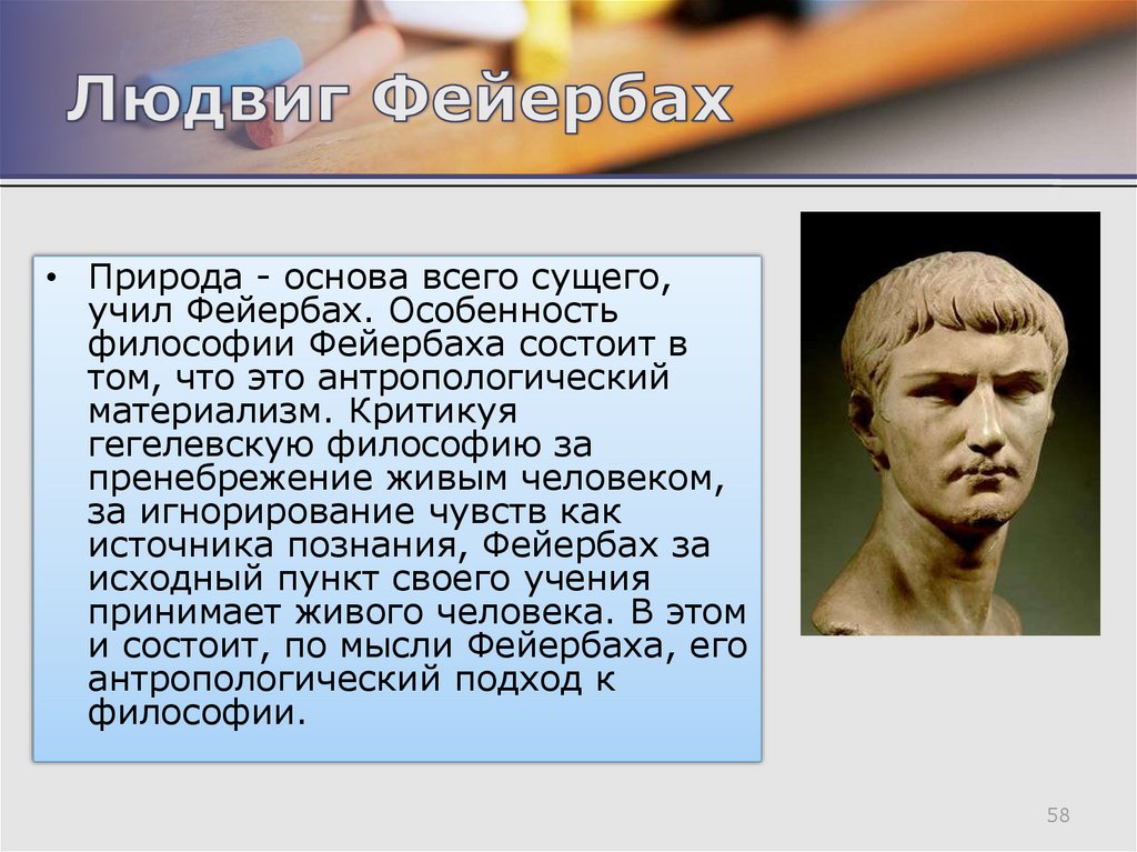 Антропологический материализм в философии это. Антропологический материализм. Антропологический материализм картинки.