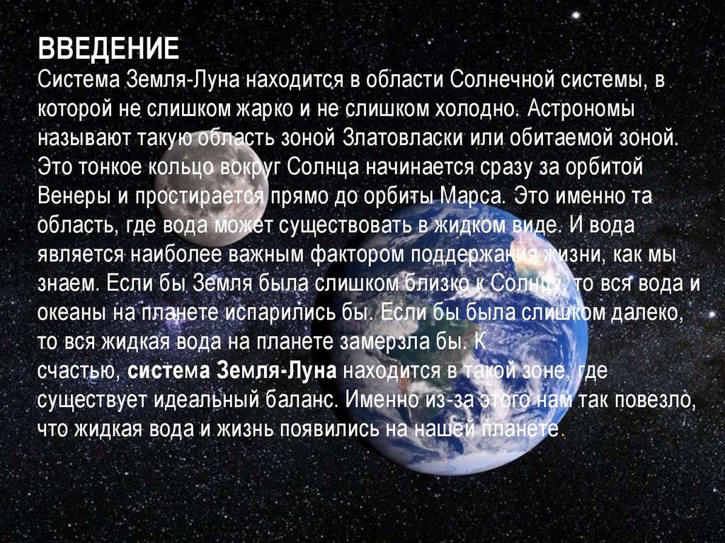 Презентация на тему система земля луна 11 класс