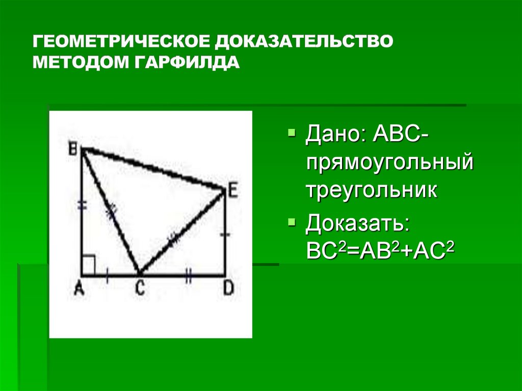 Схема доказательства теоремы