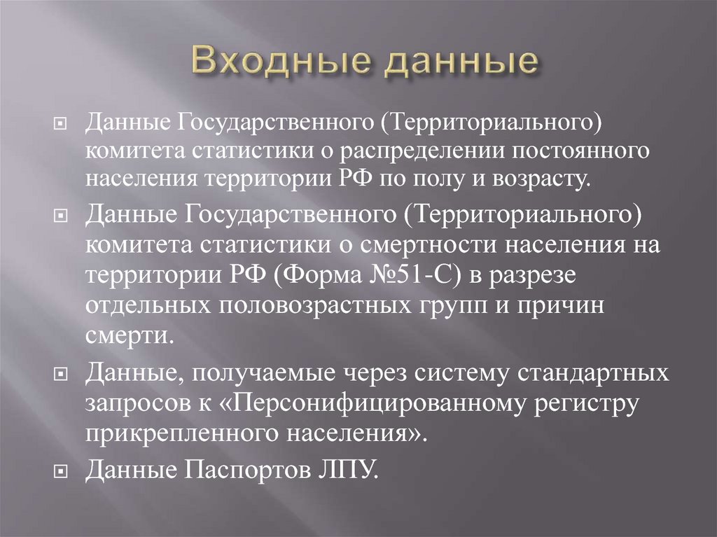 Входные данные. Входные данные статьи. Входные данные сборника статей. Входные данные в обучении.