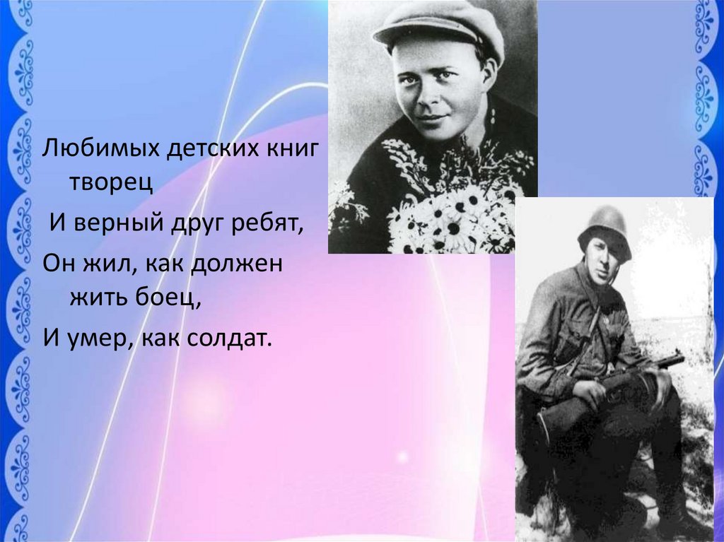 Стихи гайдара для детей. Сергей Владимирович Михалков стих Аркадий Гайдар.