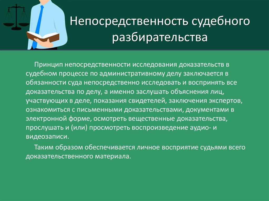 Доказательства в судебном заседании. Непосредственность судебного разбирательства. Принцип непосредственности судебного разбирательства. Принцип непосредственности. Принцип непосредственности в уголовном процессе.