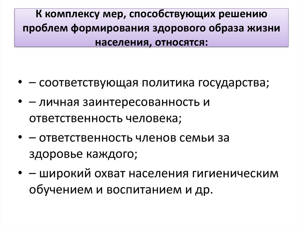 Гигиеническое воспитание населения презентация