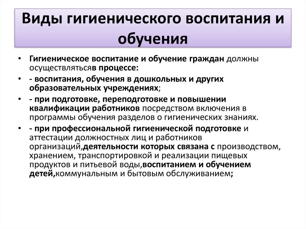 Гигиеническое обучение в школе. Принципы гигиенического воспитания ребенка. Принципы гигиенического воспитания населения. Методы гигиенического воспитания населения кратко. Формы гигиенического обучения и воспитания.