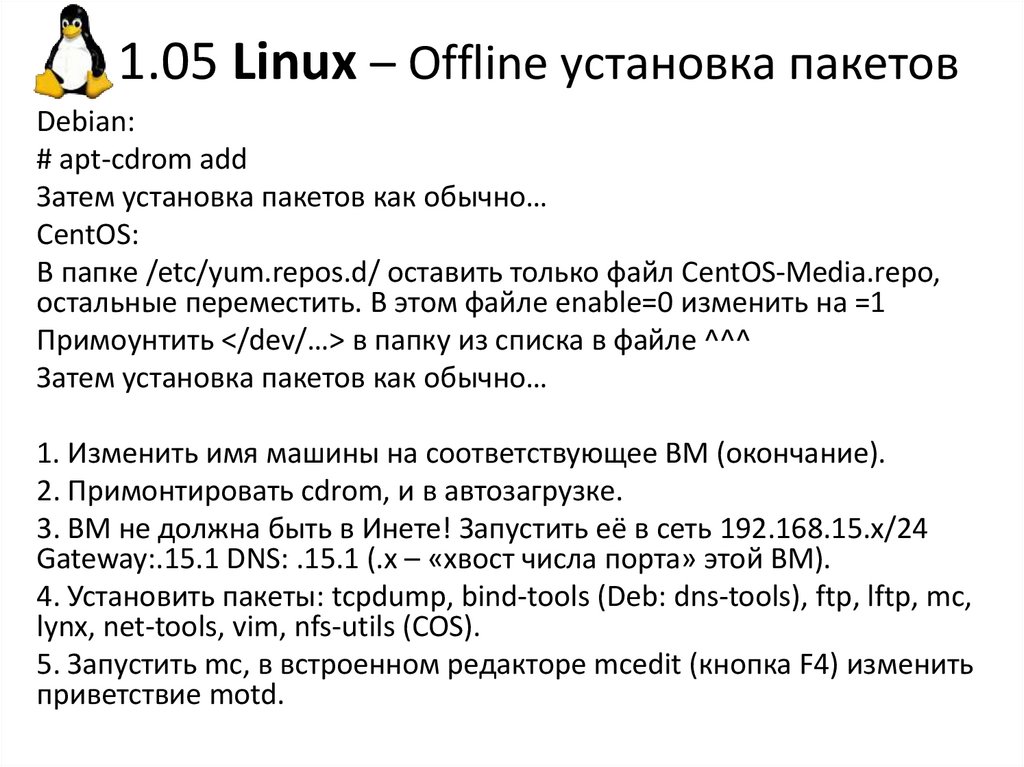 Установка пакета linux