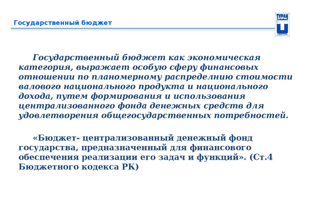 Государственный бюджет обществознание план