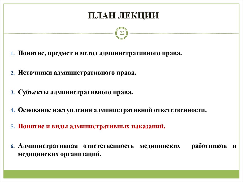 Понятие предмет метод. Предмет и метод административного права. Понятие и предмет административного права. Понятие предмет и методы административного права. Предмет методы источники и субъекты административного права.