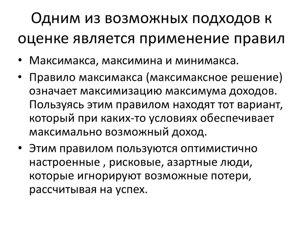 Применение является. Степень неопределенности информации. Чувство неопределенности. Длящиеся отношения в гражданском праве. Требования условий и разработки ур.