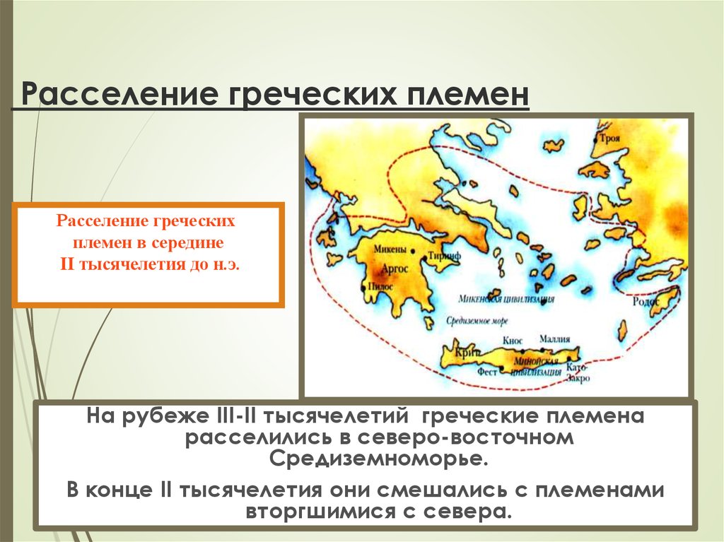 Полуостров на котором жили греческие племена