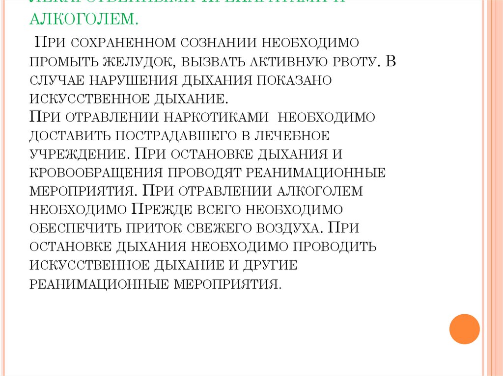 Отравление алкоголем желудок. Промыть желудок при отравлении алкоголем. Промывать желудок при отравлениях необходимо. При отравлении алкоголем необходимо промыть желудок. При алкогольном отравлении необходимо промыть желудок:.