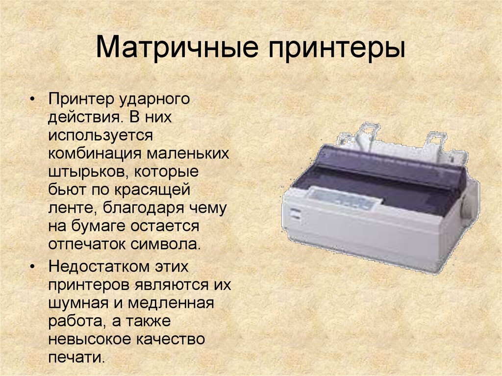 Работа матричного принтера. Матричный принтер. Бумага для матричного принтера. Печать на картоне на матричном принтере. Отпечаток матричного принтера.