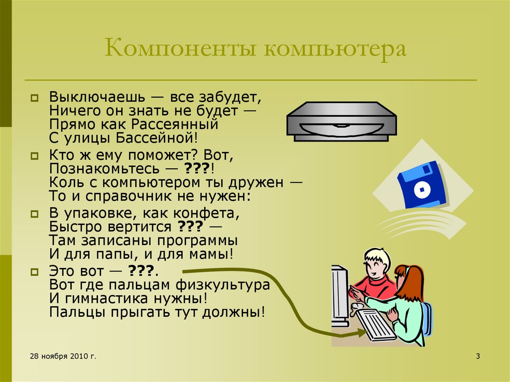 Компьютер на уроке математики. Средство управления Информатика 4 класс. Термины информатики 4 класс. Конспект урока компьютер в жизни человека  7 класс.