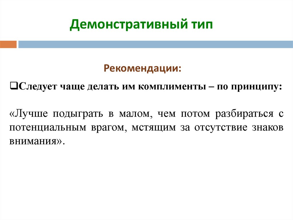 Демонстративный предложение