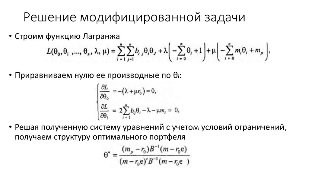 Решение модифицированной задачи