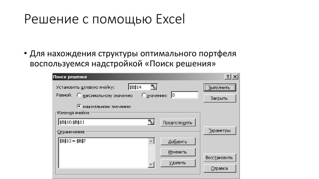 Решение с помощью Excel