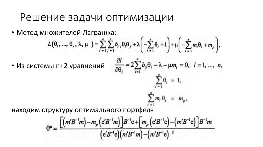 Решение задачи оптимизации