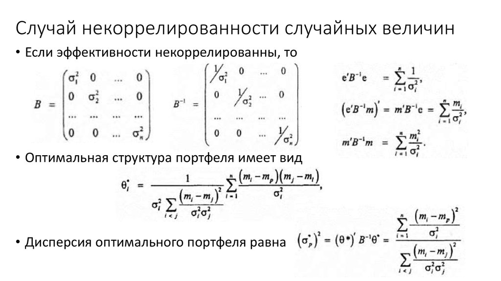 Случай некоррелированности случайных величин