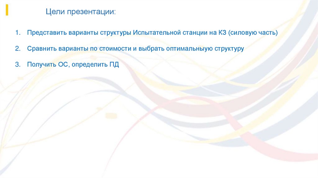 Цели презентации: