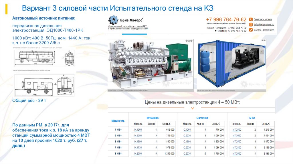 Презентация дизельные электростанции