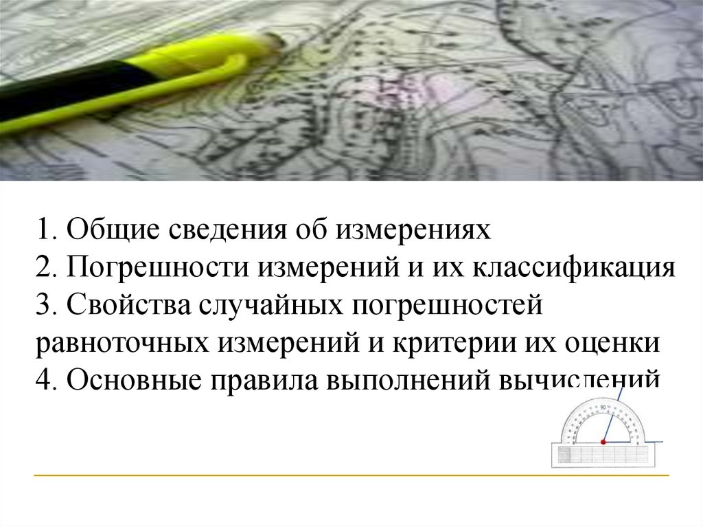 Погрешности измерений и их классификация геодезия. Классификация ошибок измерений в геодезии. Ошибки в геодезии. Ошибка в геодезии последствия.