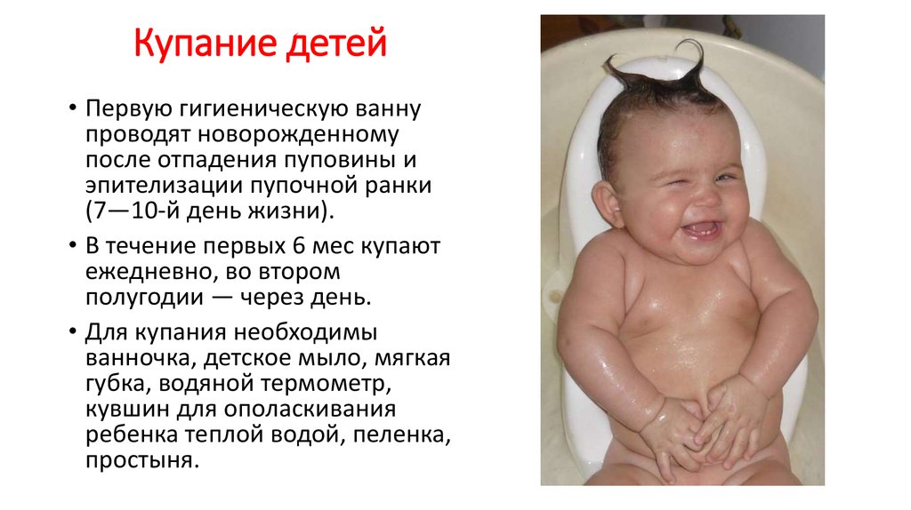 Первая гигиеническая ванна. Гигиеническая ванна новорожденному ребенку. Первая гигиеническая ванна новорожденному проводится. Гигиеническая ванна новорожденного проводится. Проведение гигиенической ванны новорожденному.