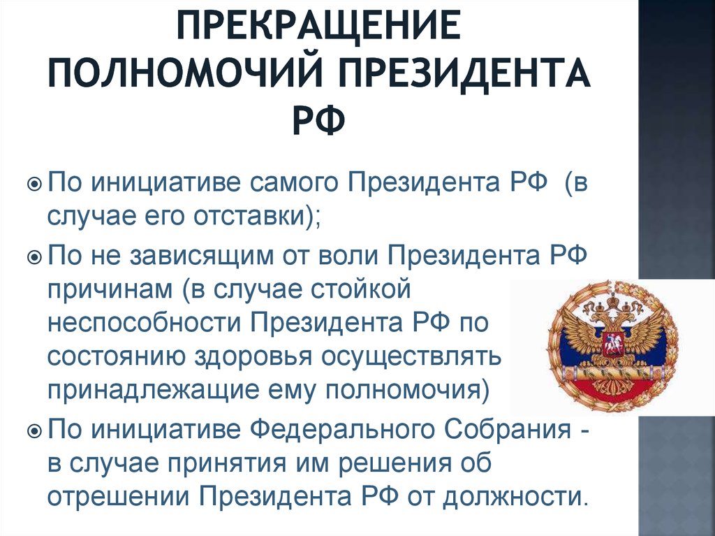 Организация деятельности президента российской федерации