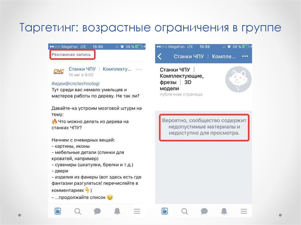Группа содержит недопустимые материалы. Айфон почему пишет сообщество содержит недопустимую.