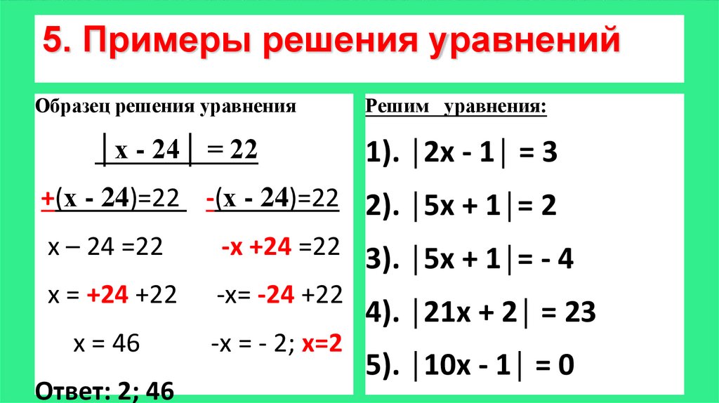 Решение уравнений 6 класс математика калькулятор. Решение уравнений. Решение уравнений примеры. Примеры уравнений с x. Решение уравнений 6 класс.
