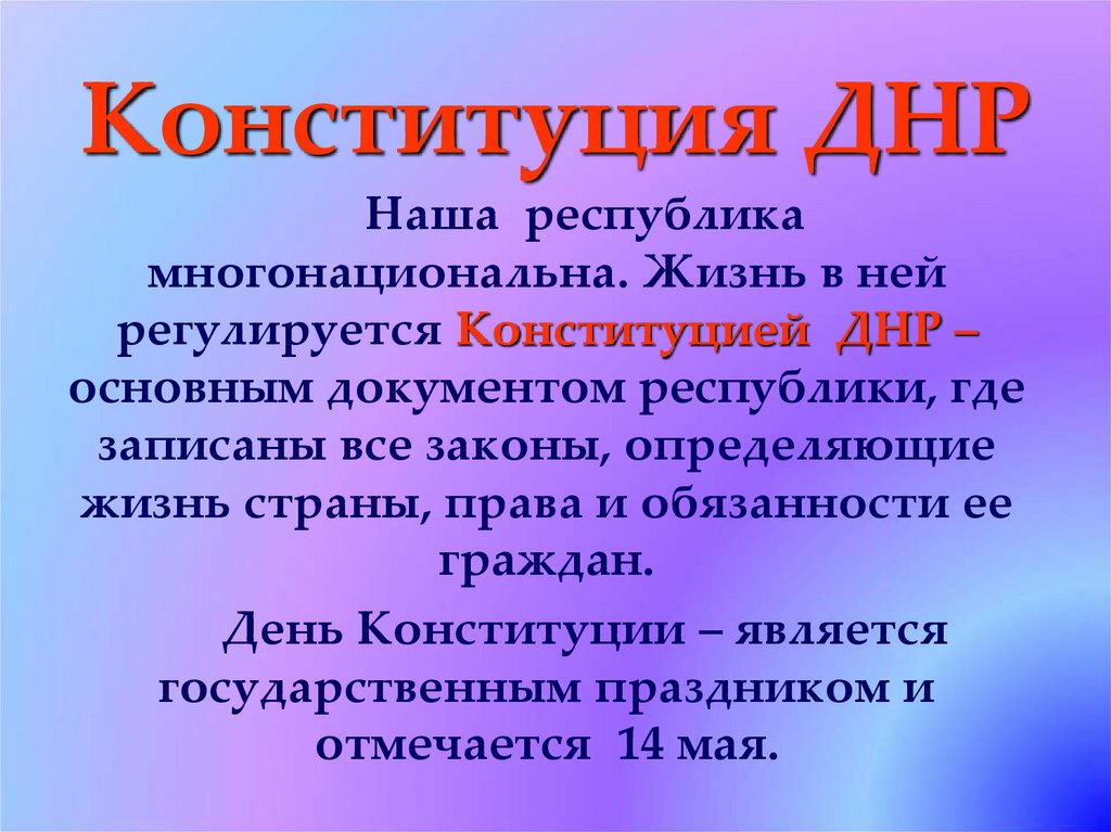 Конституция днр фото