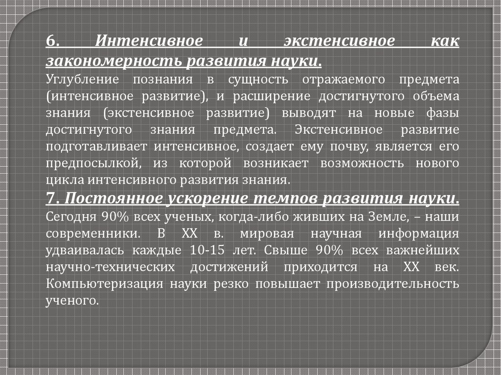 Основные закономерности развития систем