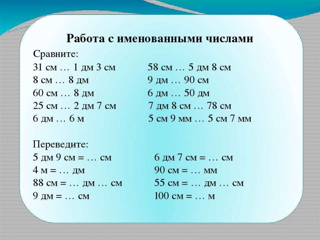 Презентация деление величины на число 4 класс