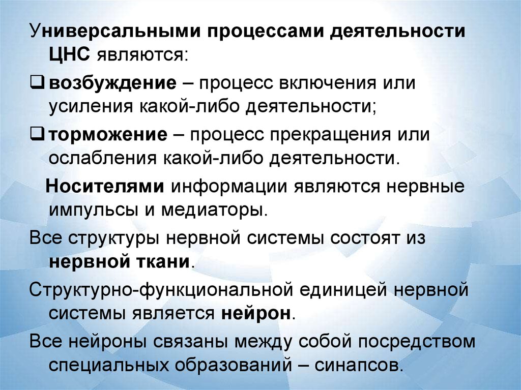 Процесс деятельности. Универсальные процессы. Процесс ослабления или прекращения какой либо деятельности.