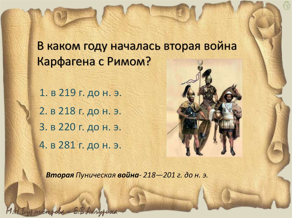 История 5 класс вторая война рима с карфагеном презентация 5 класс