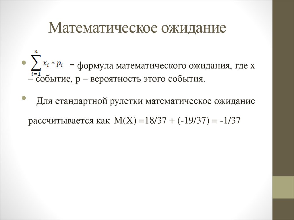 Математическое ожидание презентация 10 класс