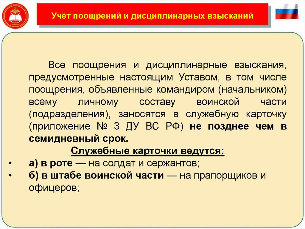 Схемы поощрения и взыскания