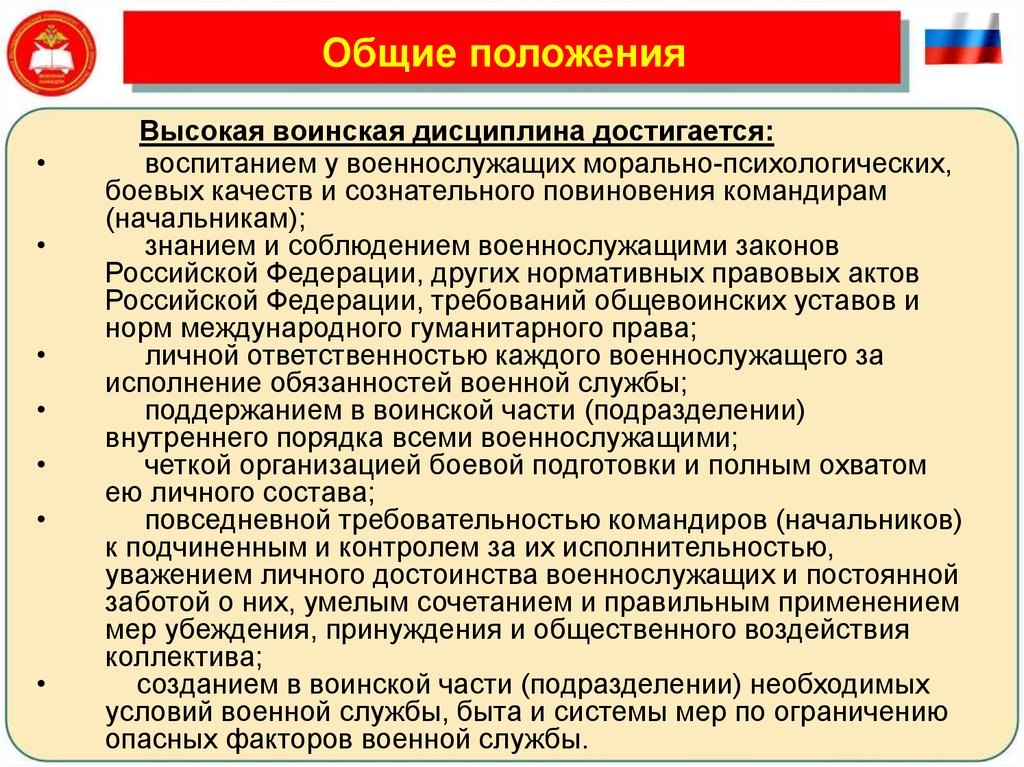 Воинская дисциплина и ответственность обж презентация