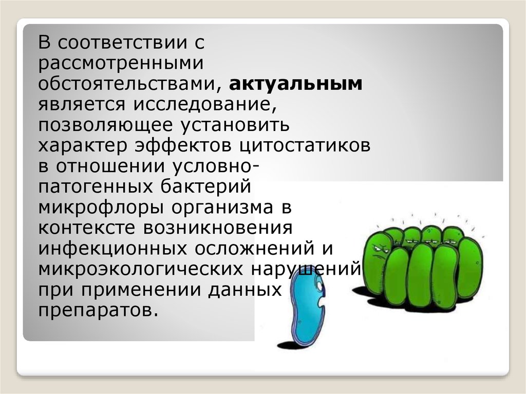 Болезнетворные микроорганизмы в носовой полости уничтожаются