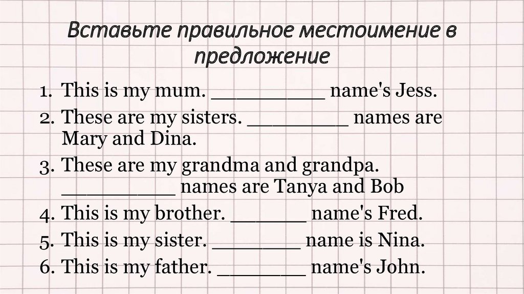 Вставьте местоимения. Вставьте правильное местоимение. Вставить в предложение местоимение. Вставьте правильное местоимение английский. Вставь в предложения нужные местоимения English.