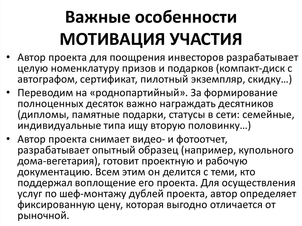 Особенности мотивации. Мотивация участия в проекте. Мотивация для участия в конкурсе. Мотивация участия в проекте пример. Мотивация к участию.