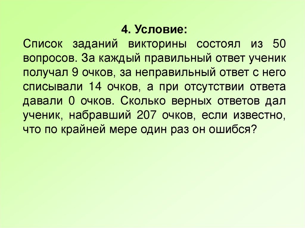 Список заданий викторины состоял из 40