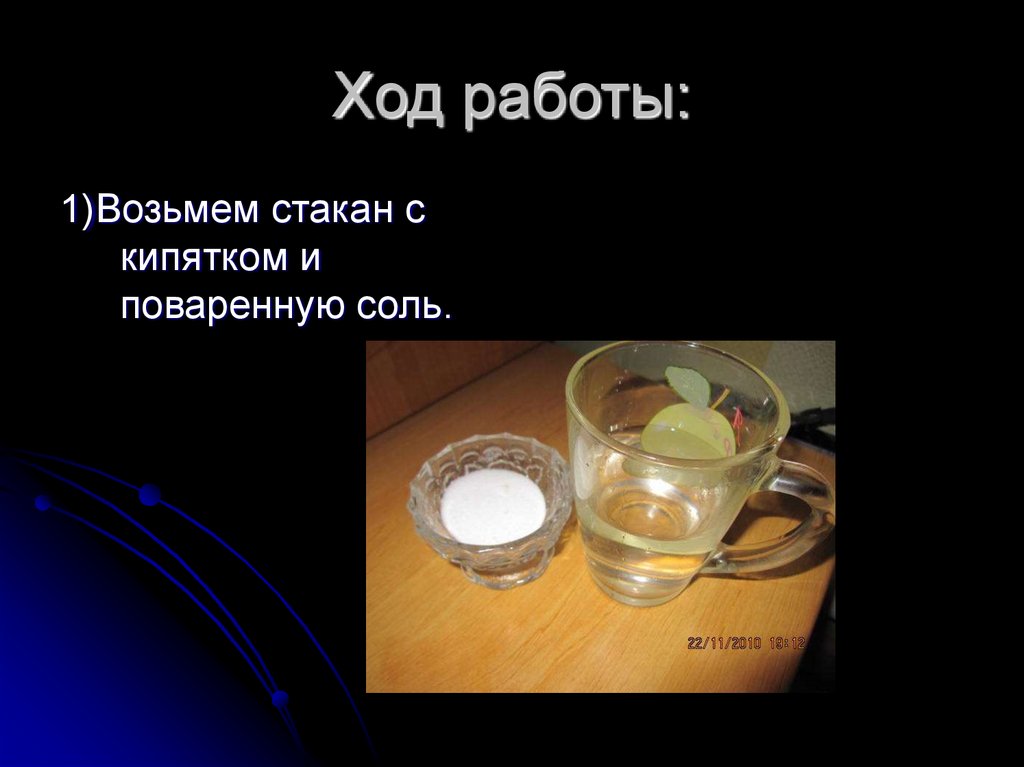 Ход работы: