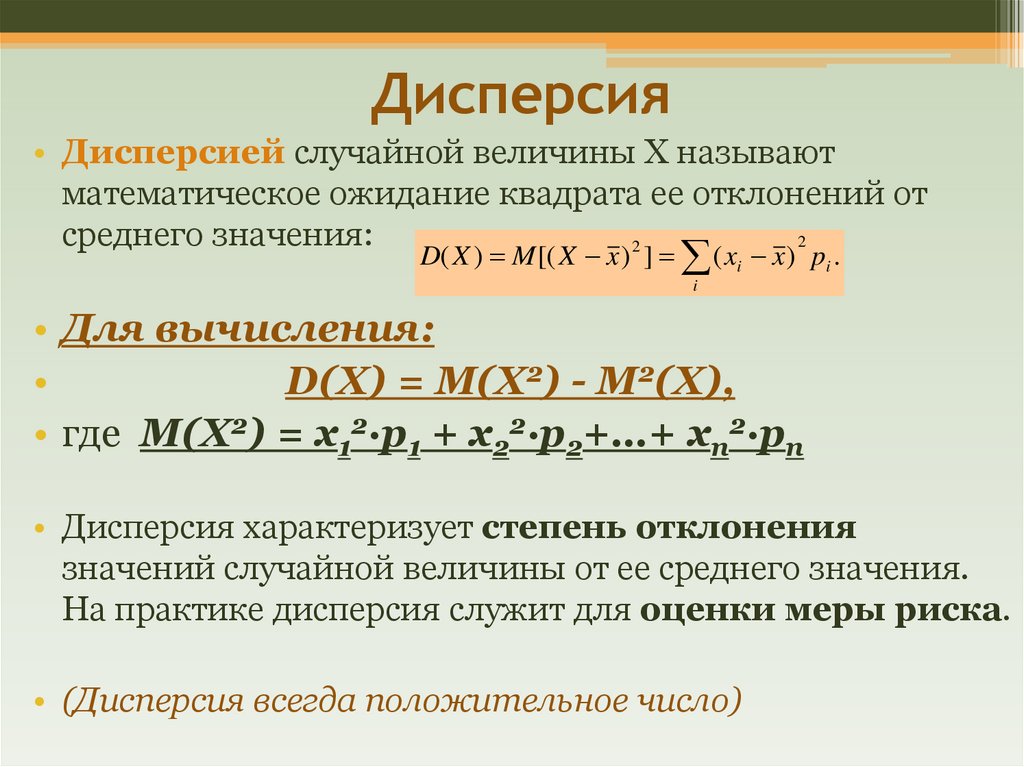 Конспект сумма и произведение случайных величин. Формула для нахождения дисперсии случайной величины. Дисперсия дискретной случайной величины рассчитывается по формуле:. Как найти d x дисперсию. Формула вычисления дисперсии случайной величины.