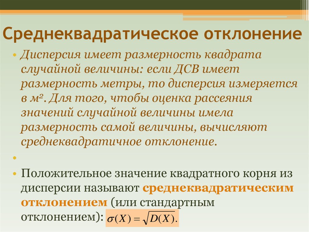 Что такое отклонение. Среднеквадратическое отклонение. Средне квардратичесеоеиотклонение. Среднеквадратичное отклонениt. Среднее квадратичное отклонение случайной величины.