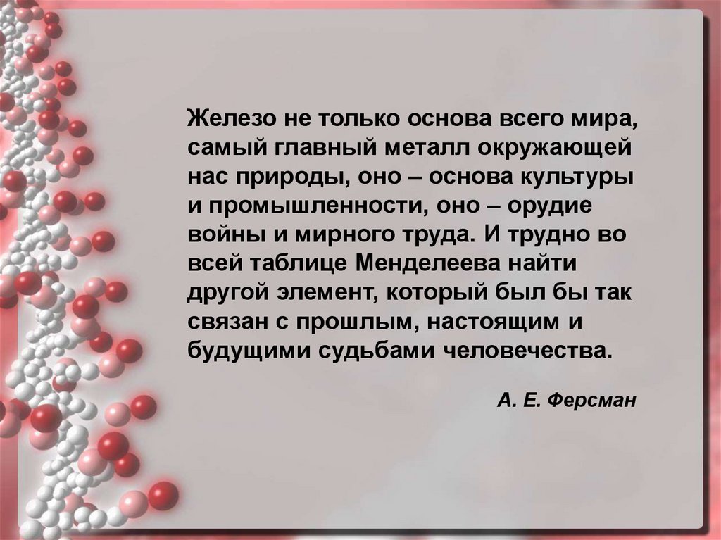 Презентация железо 11 класс профильный уровень