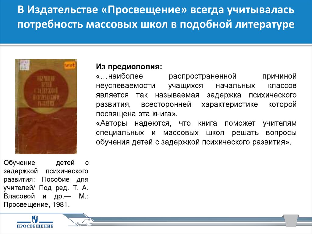 Учебное пособие: Совершенствование навыка чтения учащихся с задержкой психического развития